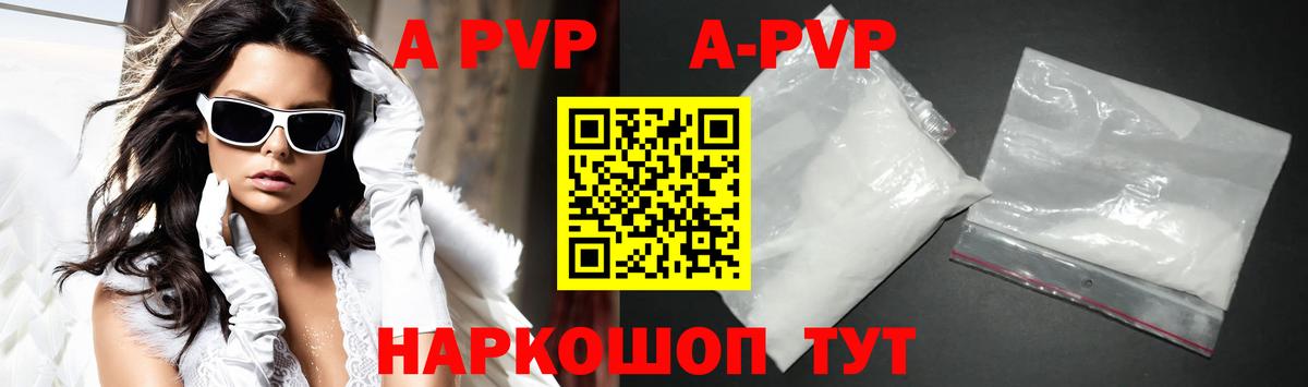 A PVP Crystall  APVP мука  Alpha-PVP VHQ  APVP  Вход с VPN  Каменск-Шахтинский 