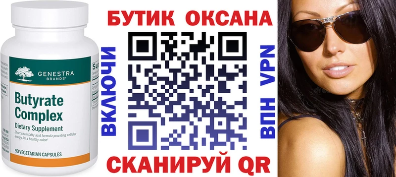 Бутират вода  Каменск-Шахтинский 