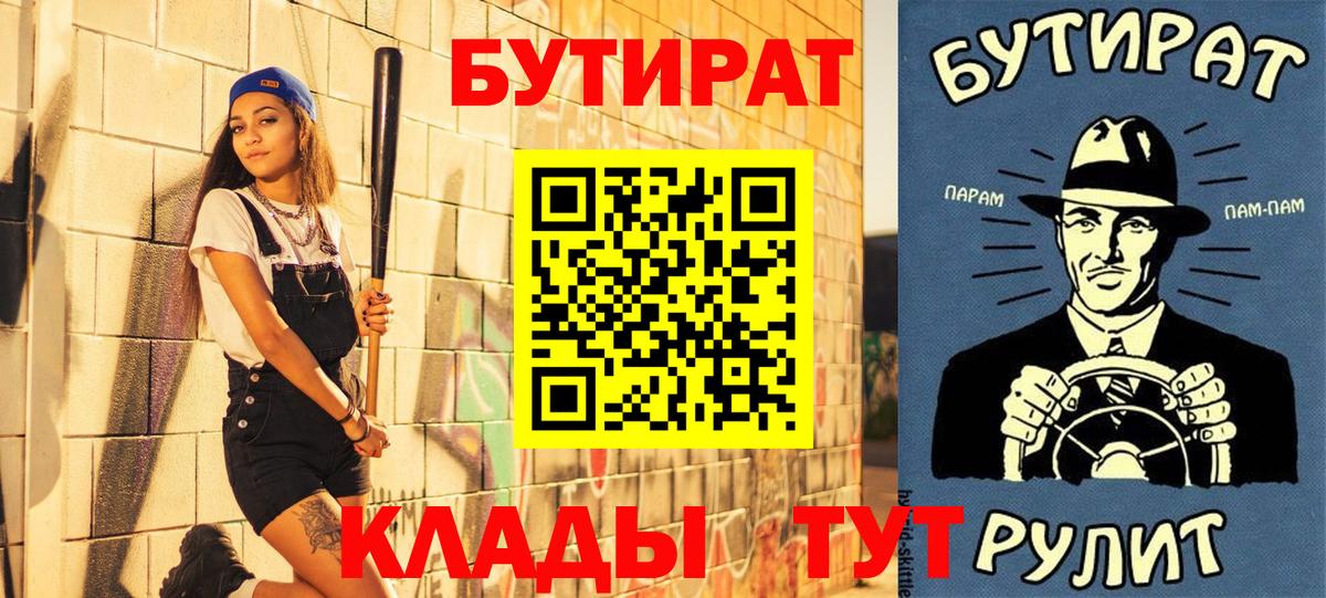 БУТИРАТ 99%  Вход с VPN  Каменск-Шахтинский 