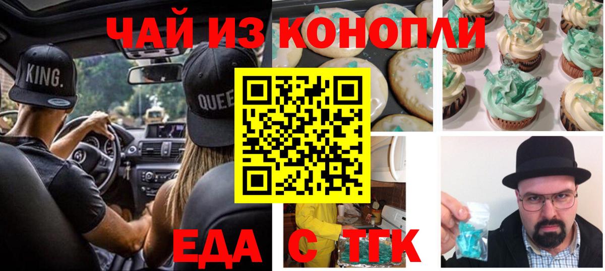Каменск-Шахтинский  Cannafood марихуана  Вход с VPN 