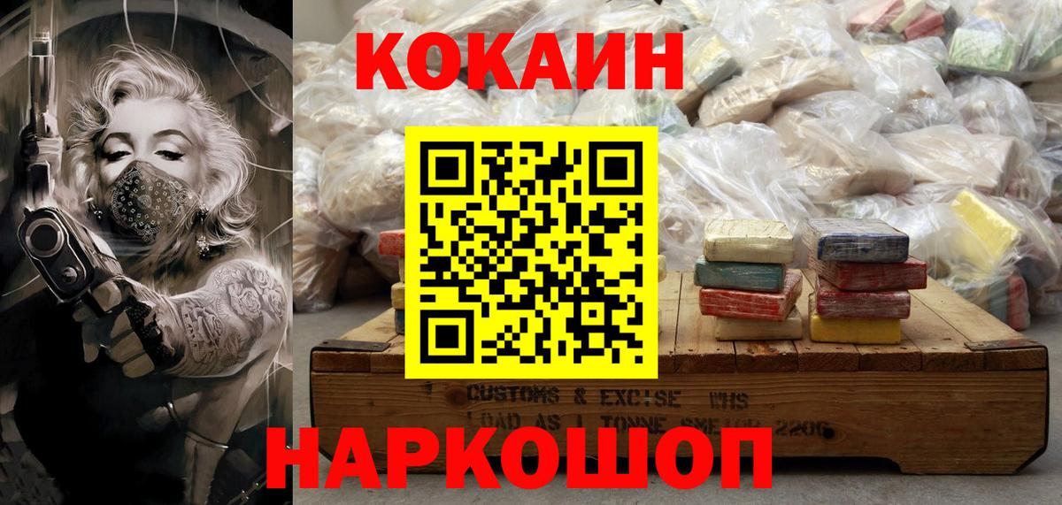 Каменск-Шахтинский  Кокаин VHQ  COCAIN Колумбийский  COCAIN  Вход с VPN 