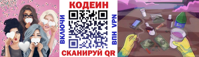 Codein напиток Lean (лин) Каменск-Шахтинский