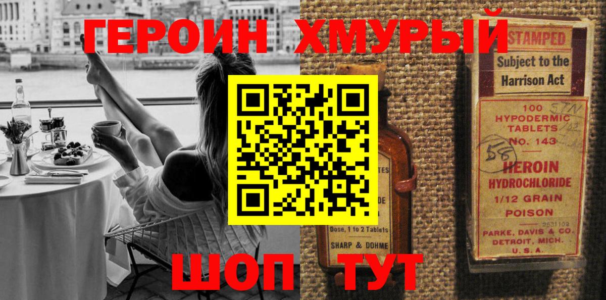ГЕРОИН белый Каменск-Шахтинский