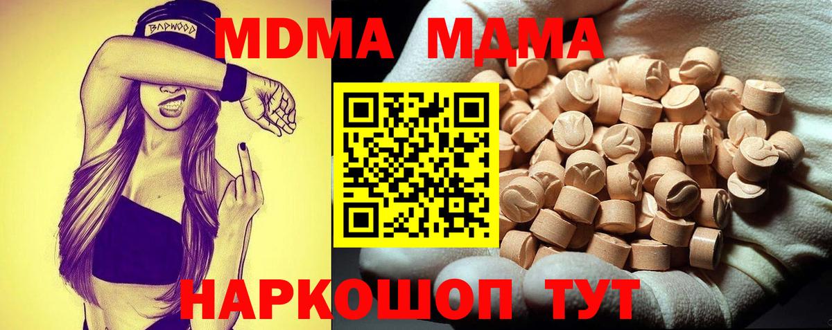 MDMA молли  MDMA Molly  МДМА  Каменск-Шахтинский  Вход с VPN 