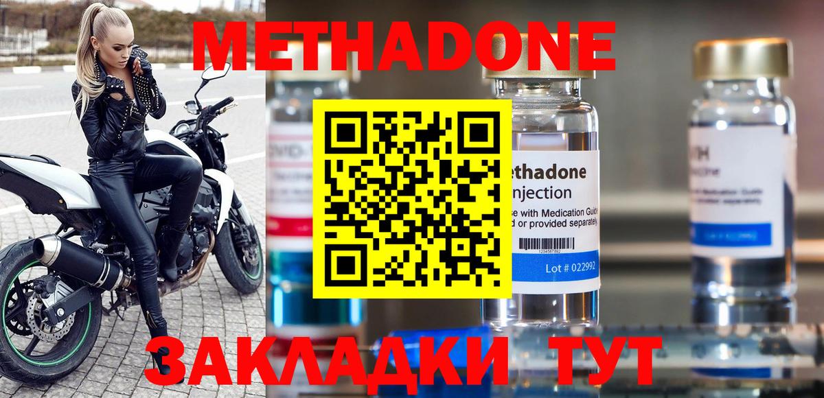 Метадон methadone Каменск-Шахтинский